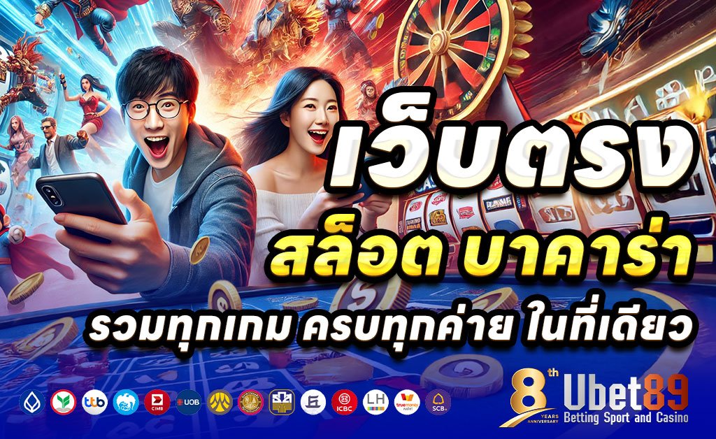 UBET89-เว็บตรงสล็อต